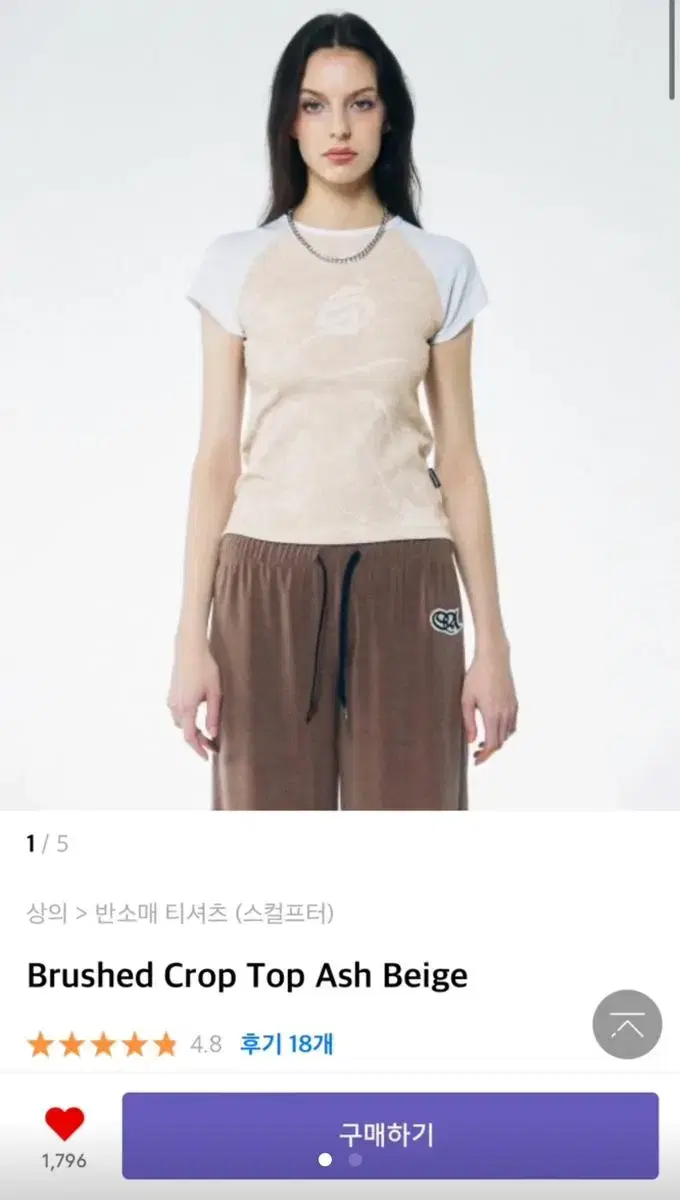 스컬프터 brushed crop top ash beige 반팔 팔아요